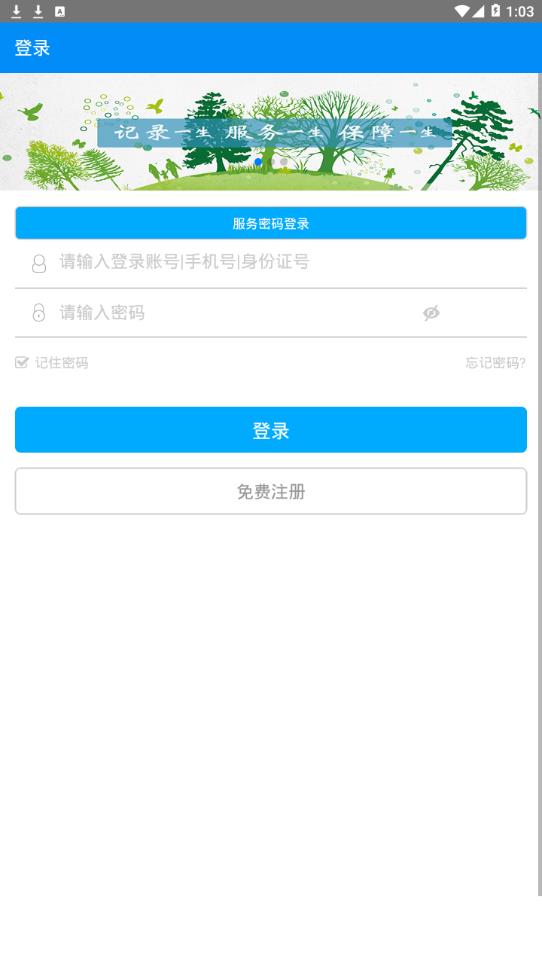 商洛人社退休人員認(rèn)證app最新版