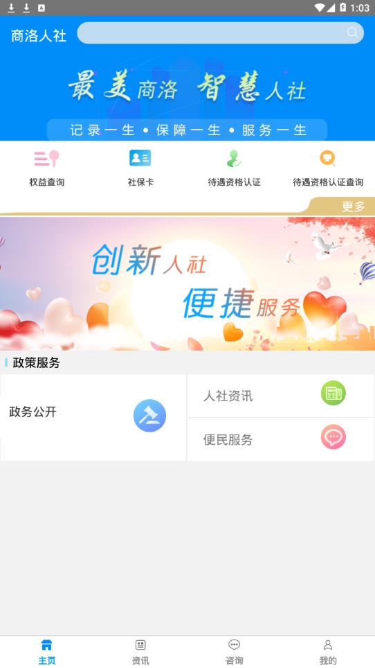 商洛人社退休人員認(rèn)證app最新版