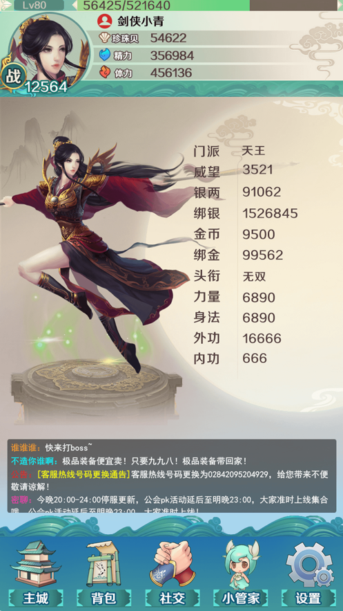 劍俠小青app最新版