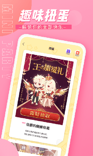 迷你派對app手機(jī)版