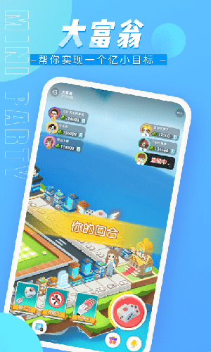 迷你派對app手機(jī)版