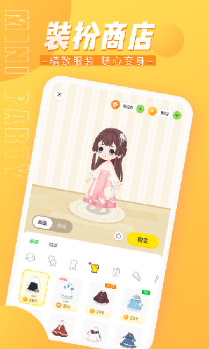 迷你派對app手機(jī)版