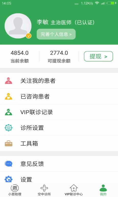 恩恩醫(yī)生專用