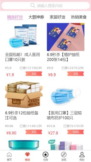 潮流購物app平臺官方版 v1.0.0.4
