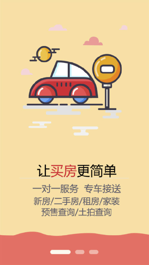 樓房網(wǎng)app手機(jī)版 v4.0.3