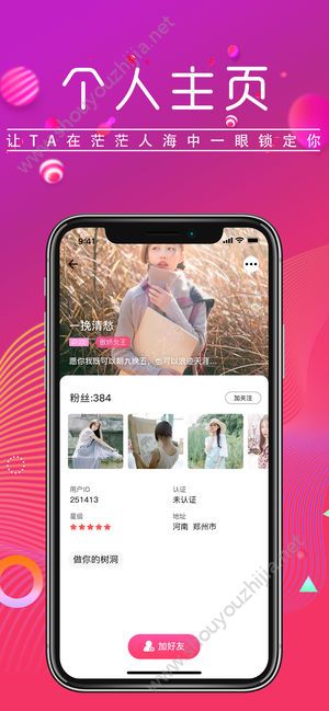 愛情公社app安卓版 v1.0
