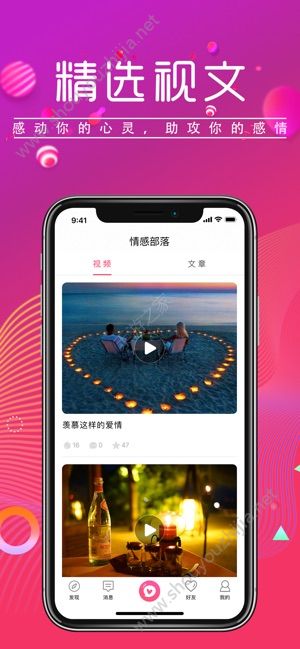 愛情公社app安卓版 v1.0