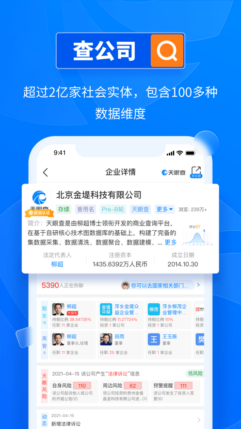 天眼查app下載安裝手機版2023 v12.48.3