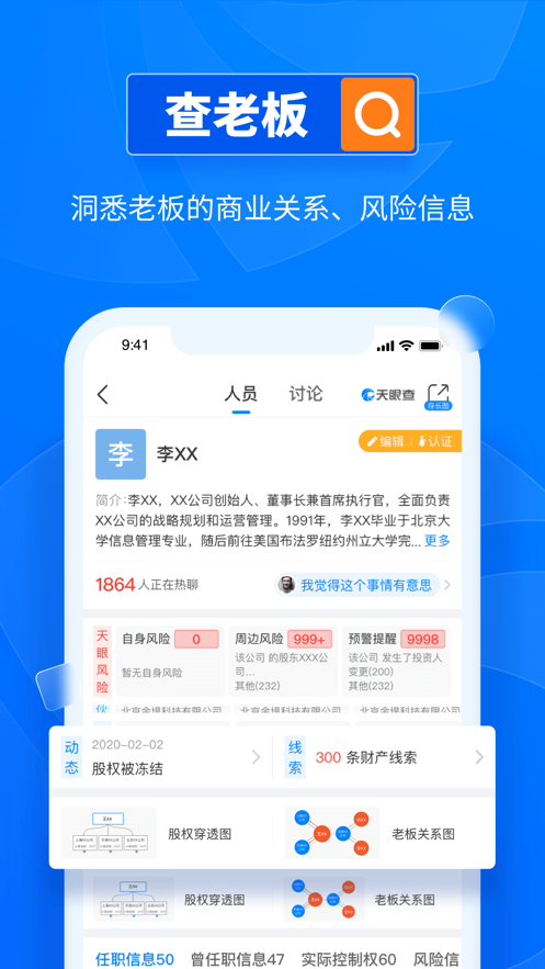 天眼查app下載安裝手機版2023 v12.48.3