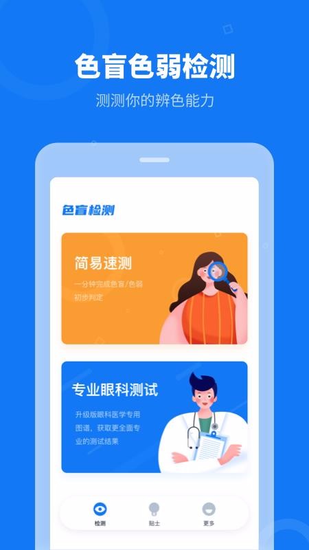 色盲體檢寶