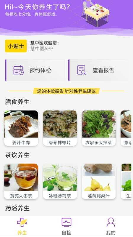 慧中醫(yī)