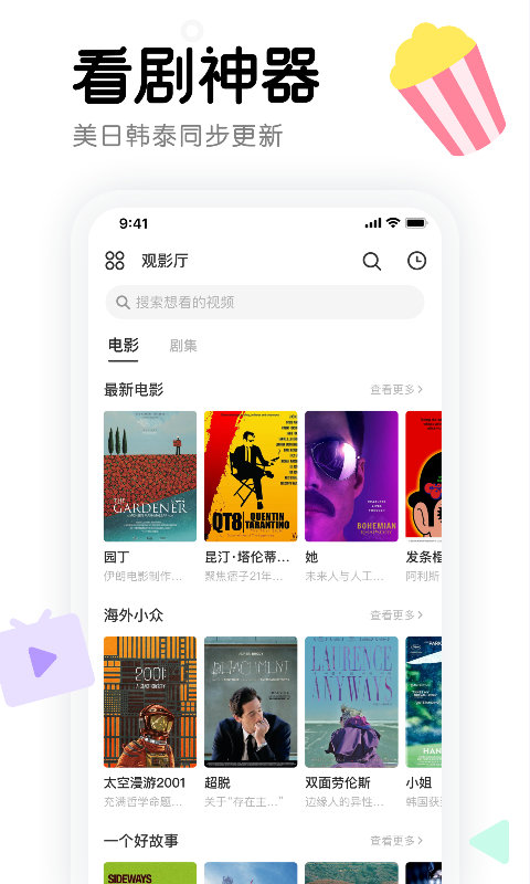 窩窩視頻手機版