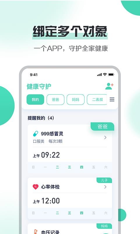 健康守護(hù)