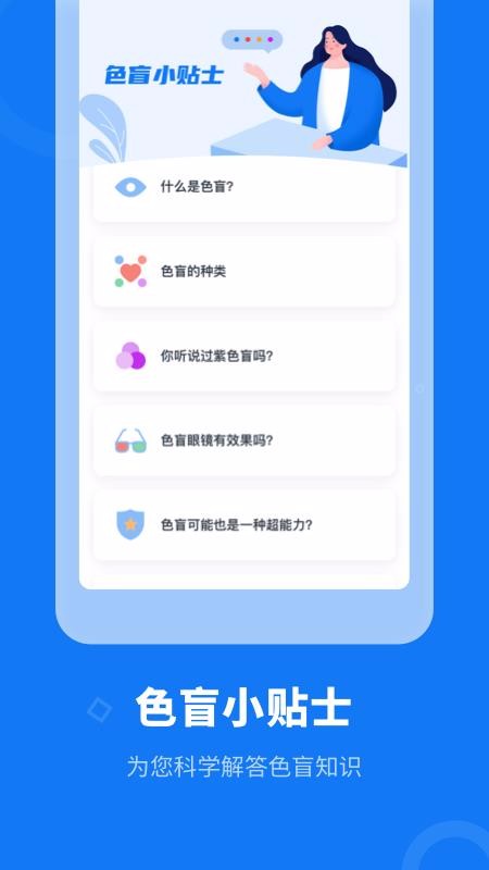 色盲體檢寶