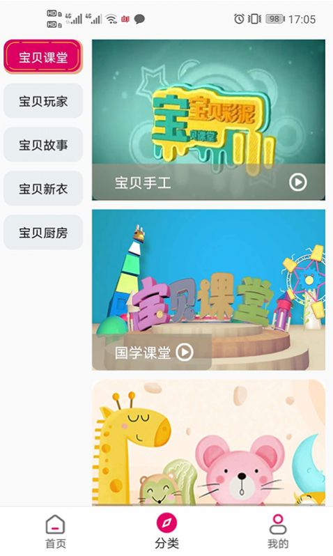 寶貝丫app官方手機版 v1.0