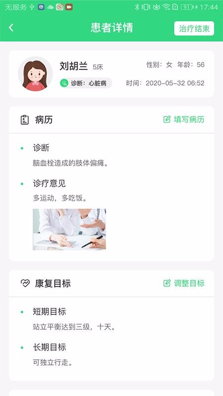 極速康復(fù)