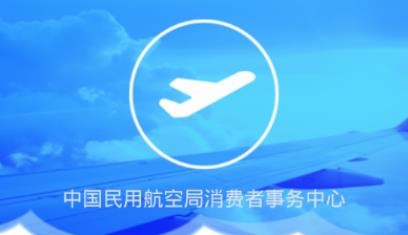 民航旅客投訴app安卓版