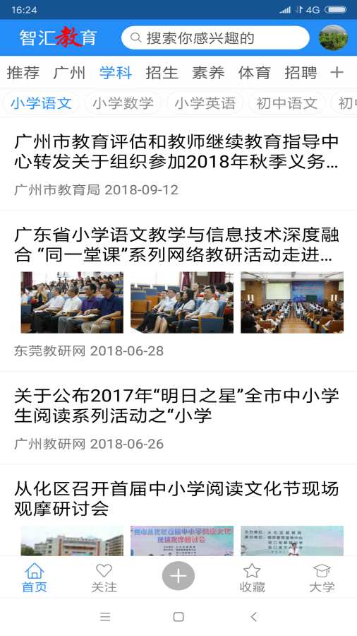 智匯教育手機(jī)客戶端