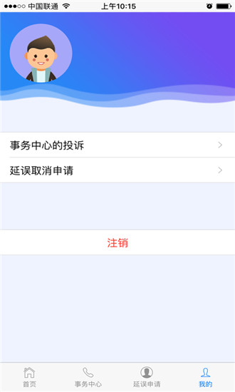 民航旅客投訴app安卓版