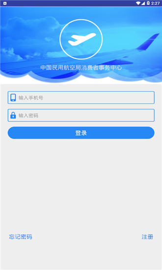 民航旅客投訴app安卓版