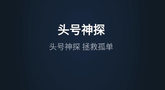 頭號神探推理社交最新版