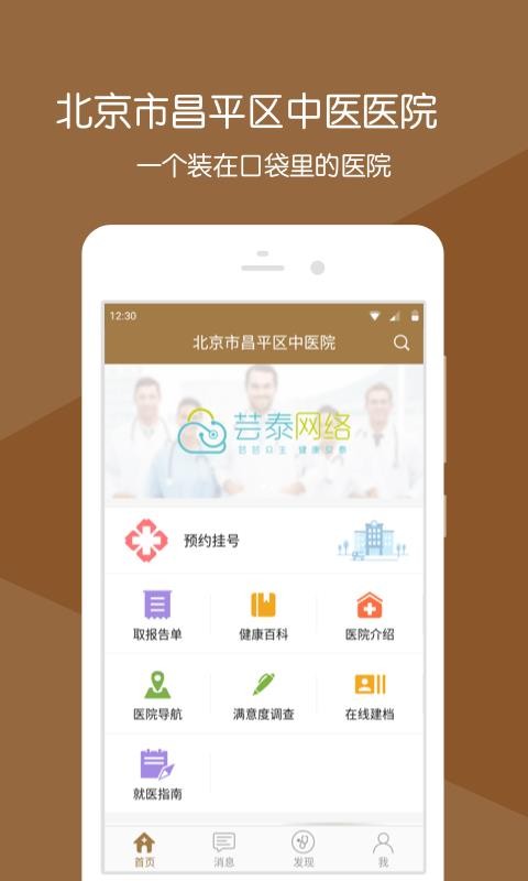 昌平中醫(yī)院