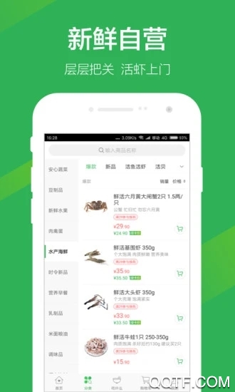 叮當(dāng)買菜app安卓版