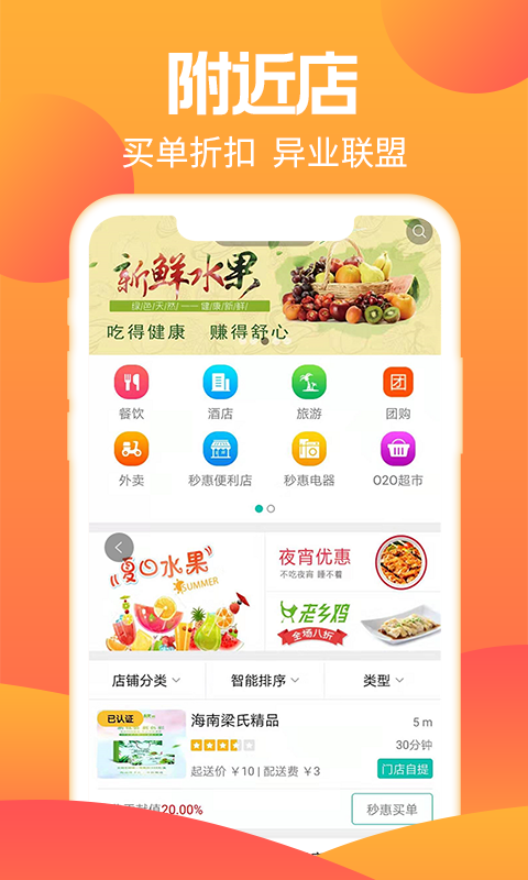 秒惠生活app官方版