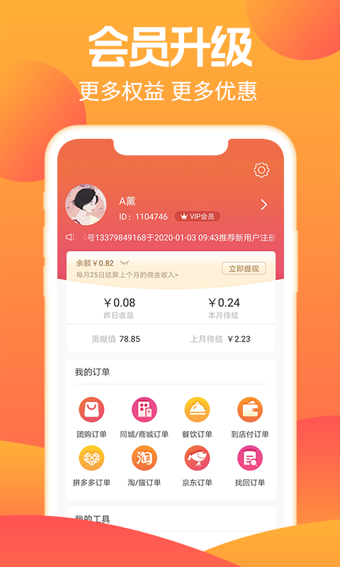 秒惠生活app官方版