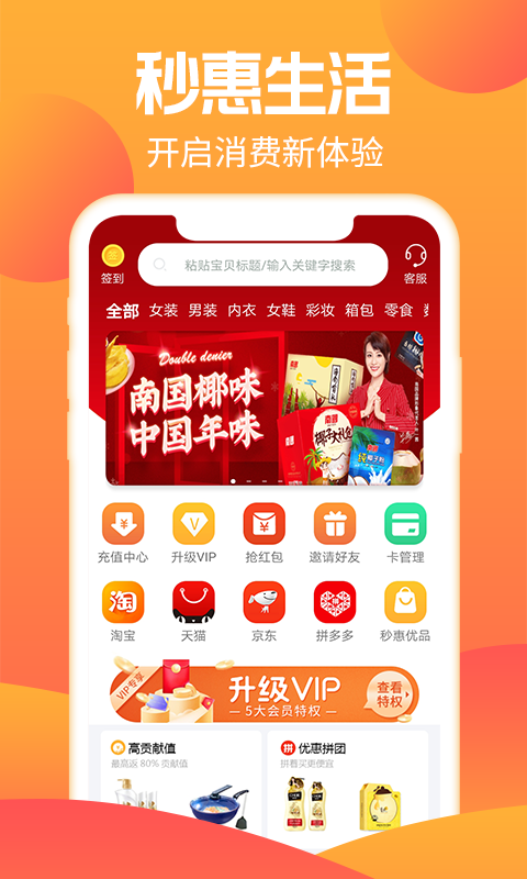 秒惠生活app官方版