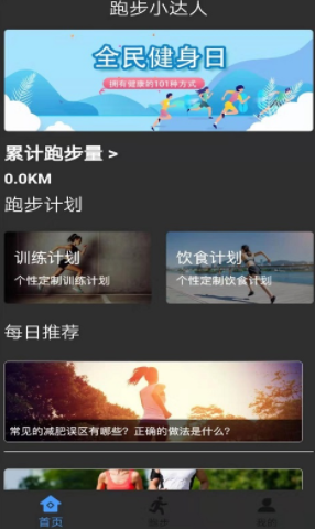 無憂跑步app最新版