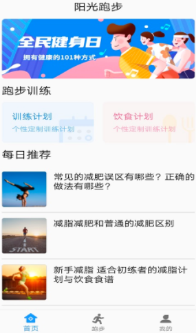 無憂跑步app最新版