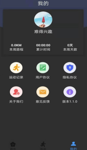 無憂跑步app最新版