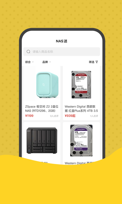 NAS迷app手機(jī)版