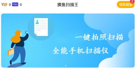 摸魚掃描王app最新版