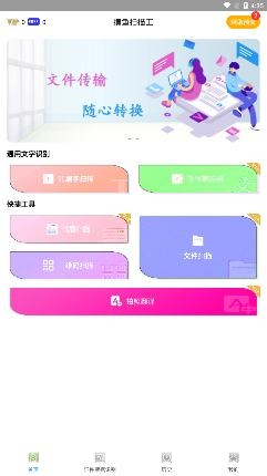 摸魚掃描王app最新版