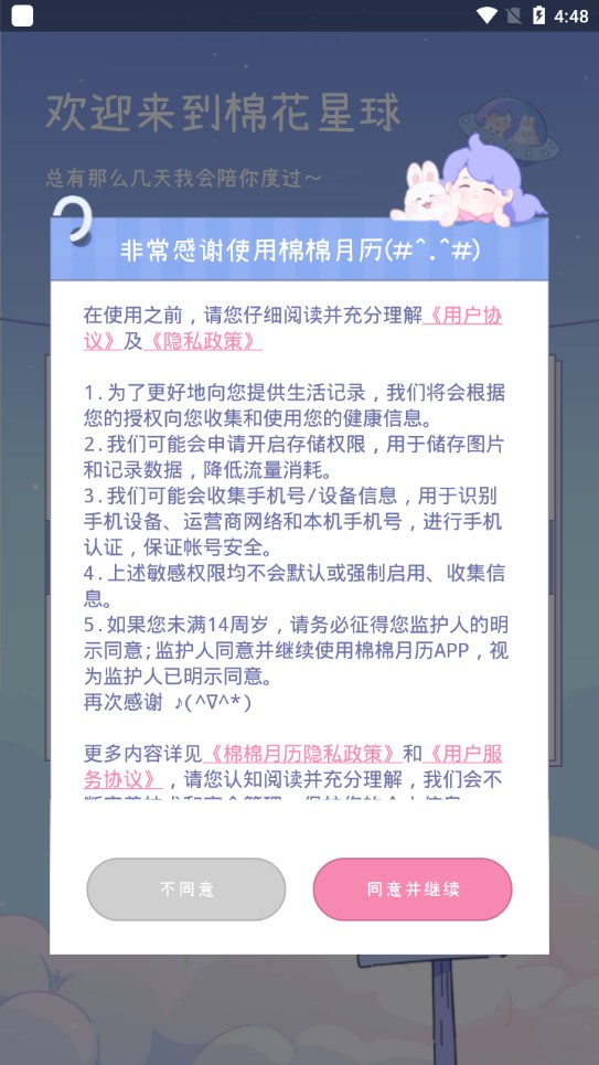 棉棉月歷官方版
