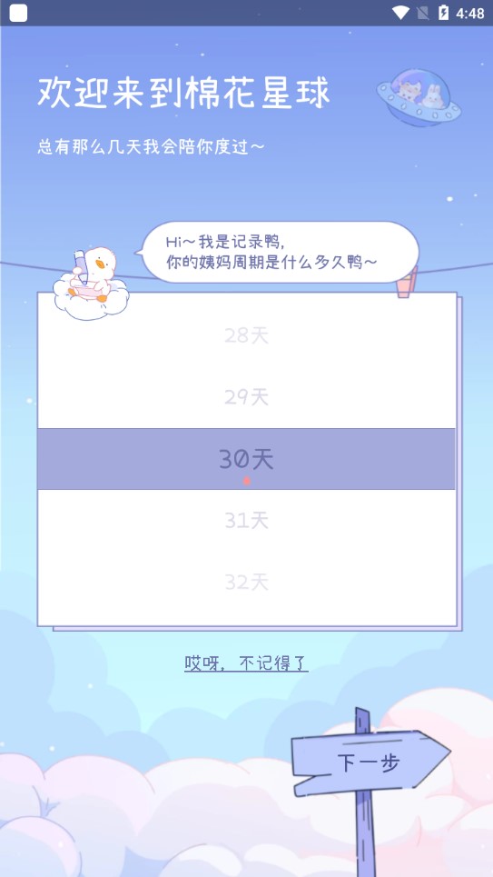 棉棉月歷官方版