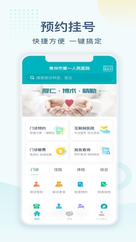 常州市第一人民醫(yī)院