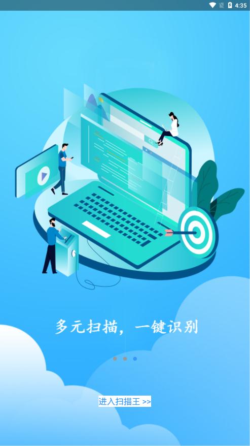 摸魚掃描王app最新版