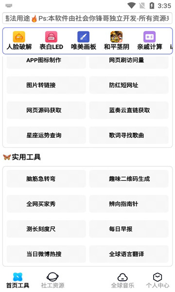 社工盒子apk