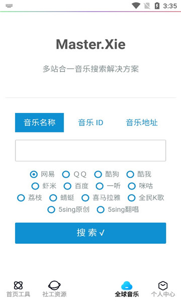 社工盒子apk