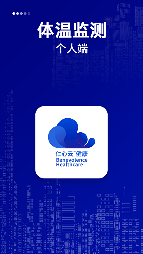 仁心健康個人版