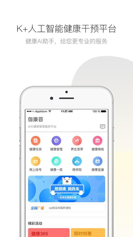 伽康薈