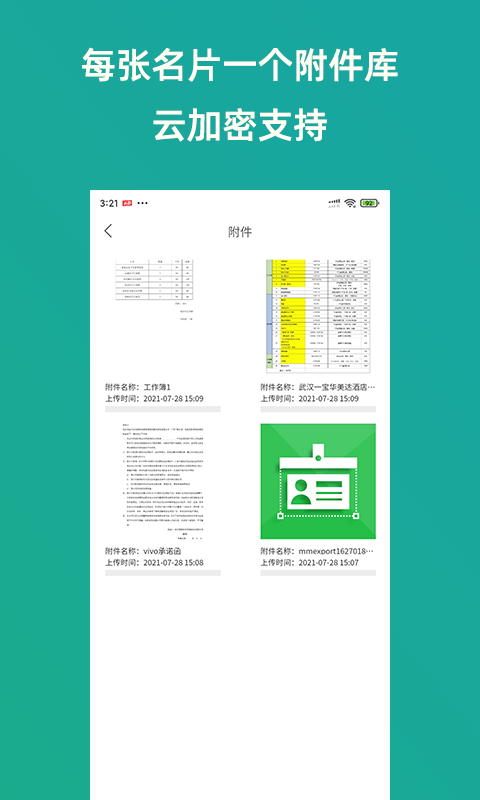 輕名片app最新版