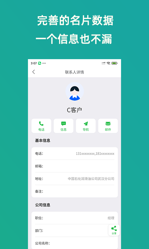 輕名片app最新版