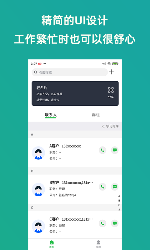 輕名片app最新版