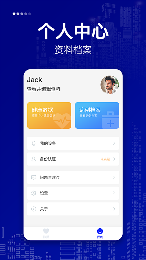 仁心健康個人版