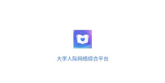 校網(wǎng)交友最新版
