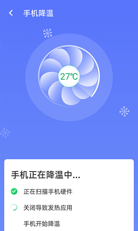 暢享優(yōu)化大師app安卓版